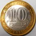 Venäjä. 10 ruplaa 2011 SPMD. "Burjatien tasavalta". - pikkukuva 2