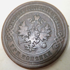 Venäjä 3 kop 1896 - pikkukuva 2