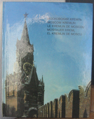 Moscow Kremlin. Progress 1977. 88 värikuvaa.