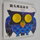 Mao Tou Ying Jiang Gu Shi - pikkukuva 1