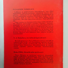 Politisoituva rikoslaki 1.p - pikkukuva 2