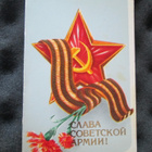 CCCP: neljä propagandataittokorttia - Eläköön Puna-armeija! - pikkukuva 3