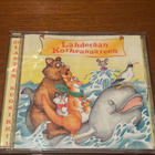 V/A: 20 lasten suosikkia – Lähdetään Korkeasaareen CD Warner - pikkukuva 1