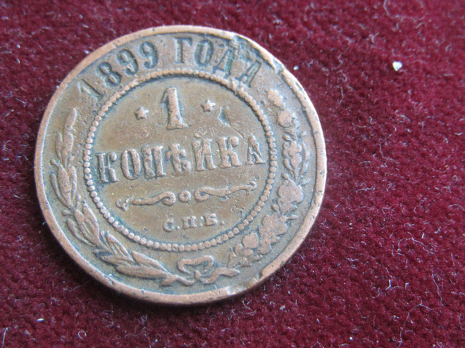 1 kopeekka 1899. Venäjä-Russia