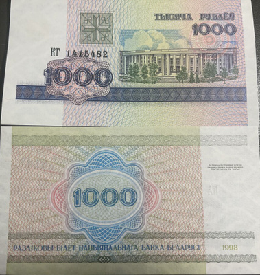 Belarus 1000 Rubles 1998 #56b