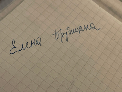 Jelena Trubitsina (Välbe) nimikirjoitus paperilla