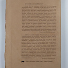 Georg Ebers : Homo sum - pikkukuva 2