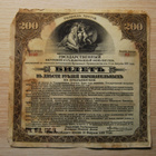 1917, 200 ruplaa, obligaatio Venäjä, Russia - pikkukuva 1