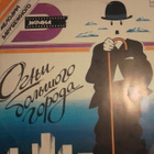 CHARLEY CHAPLIN ELOKUVAMUSIIKKIA - pikkukuva 1