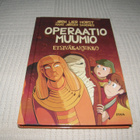 Jørn Lier Horst - Hans Jørgen Sandnes Operaatio Muumio - pikkukuva 1