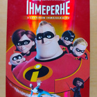 Ihmeperhe DVD - pikkukuva 1