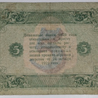 Venäjä 5 Ruplaa 1923 - pikkukuva 2