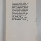 Edgar Wallace : Joen kansa - pikkukuva 2
