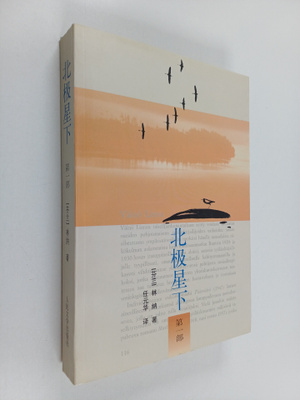 Väinö Linna : Beijixingxia 1 = Bei Ji Xing Xia 1