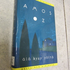 Amos Oz - Älä kysy yöltä (sid.) - pikkukuva 1