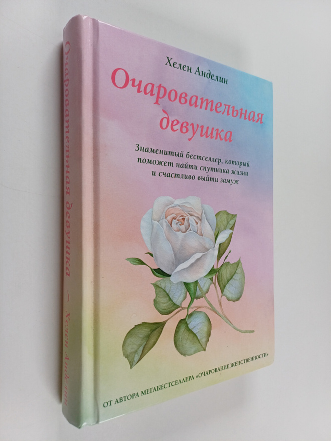 Helen Andelin : Ochapovamelnaya devushka