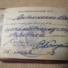CCCP: Ukrainalainen henkilökortti 1954 - pikkukuva 4