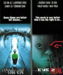 ¤¤¤ 2 elokuvaa; Oxide & Danny Pang:THE EYE 1 & 2