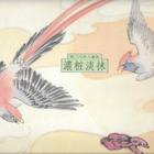 Hwa, San-Chiuen : Richly Adorned & Quietly Dressed - pikkukuva 2