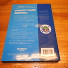 Keskinen - Hakamäki ym. : UIMAOPETUKSEN KÄSIKIRJA (sis CD) - pikkukuva 2