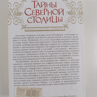 Marina Nikitichna Vlasova : Tayny Severnoy stolicy - lege... - pikkukuva 2