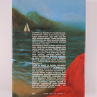 Maeve Binchy : Unelmien kaikuja - pikkukuva 2