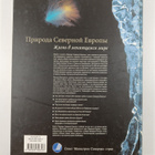 Eeva-Liisa Hallanaro : Priroda Severnoi Jevropy : zizn v ... - pikkukuva 2