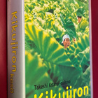 Takeshi Kitano KIKUJIRON KESÄ (Suomi VHS) - pikkukuva 3