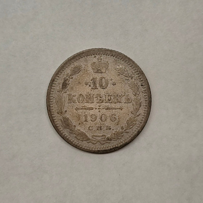 10 kopeekkaa 1906 VENÄJÄ