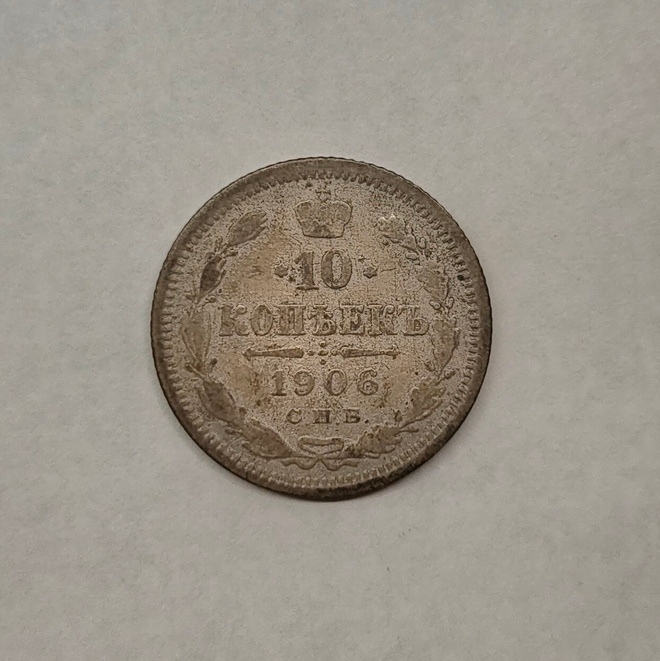 10 kopeekkaa 1906 VENÄJÄ