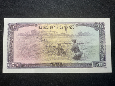 Cambodia 50 Rials, sotaisat setelit taistelijat 1975