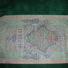 Venäjä 10 ruplan seteli 1909 - pikkukuva 2