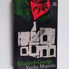 Elizabeth Goudge : Vanha majatalo - pikkukuva 1