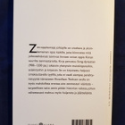Cleary, Thomas : Zen - oppitunteja johtajille - pikkukuva 2