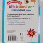 Mikä tämä on? - Ensimmäiset sanat - pikkukuva 2