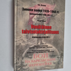 Pavel Petrov : Venäläinen talvisotakirjallisuus : bibliog... - pikkukuva 1