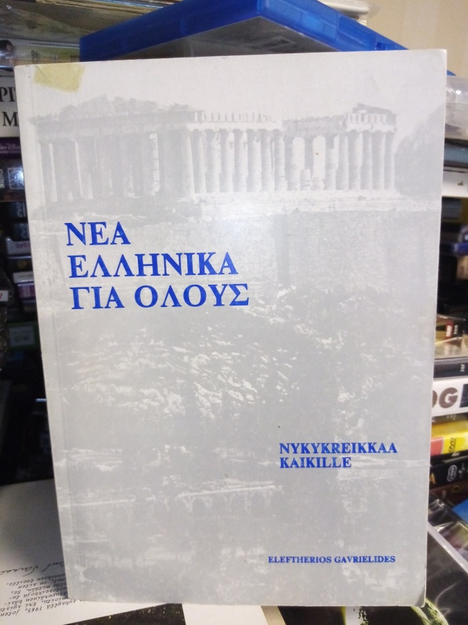 NYKYKREIKKAA KAIKILLE ( SIS POSTIKULU)