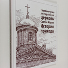Mihail Ivanov : Evangelicesko-luteranskaa cerkov' Svatoj ... - pikkukuva 1