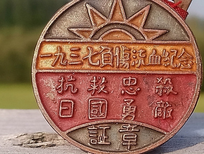 Vanha Kiinalainen kunniamerkki. Halkaisija - 32 mm.