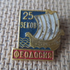CCCP (Ukraina): 3 vintage kaupunkipinssiä - Feodosia  (Krim) - pikkukuva 5