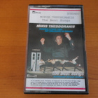 Mikis Theodorakis:The Best Songs C-kasetti. - pikkukuva 1