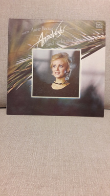 Anne Veski – Sind Aeda Viia Tõotan Ma (LP)