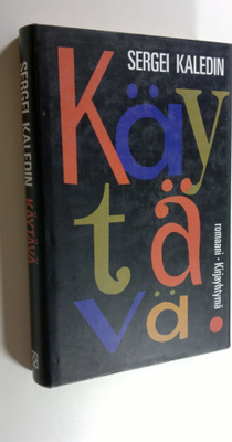 Sergei Kaledin : Käytävä