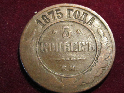 5 kopeekkaa 1875 EM. Venäjä-Russia