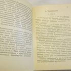 Kaasunsuojeluohjesääntö 1939 - pikkukuva 4