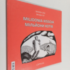 Wanda Gag : Miljoonia kissoja = Miliony kotiv - pikkukuva 1