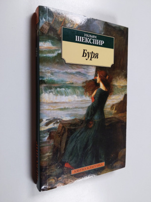 Vilyam Shekspir : Burya