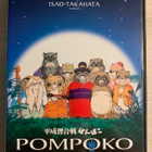 Pom Poko (1994) Studio Ghibli (UUSI) - pikkukuva 1