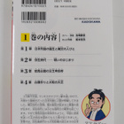 Shan Ben Bo Wen : Jiao Chuan mangaXue Xi sirizuRi Ben noL... - pikkukuva 2
