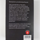 David Baldacci : Kaappaus - pikkukuva 2